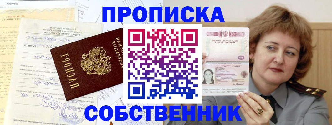 прописка от собственника в Буйнакске
