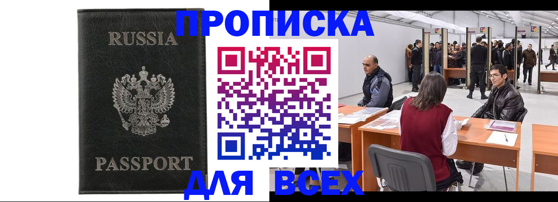 прописка для школы в Буйнакске