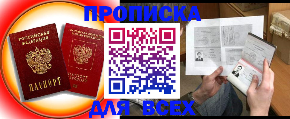 прописка от собственника в Буйнакске