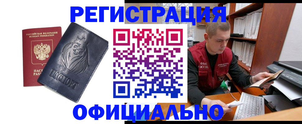 миграционный учет в Буйнакске