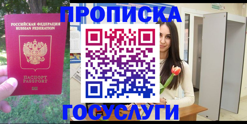 временная регистрация для школы в Буйнакске