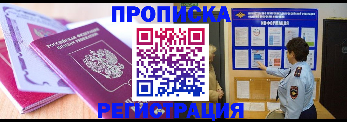 прописка паспорт в Буйнакске