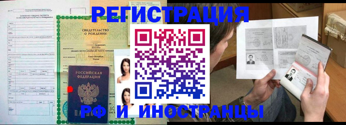 прописка для работы в Буйнакске